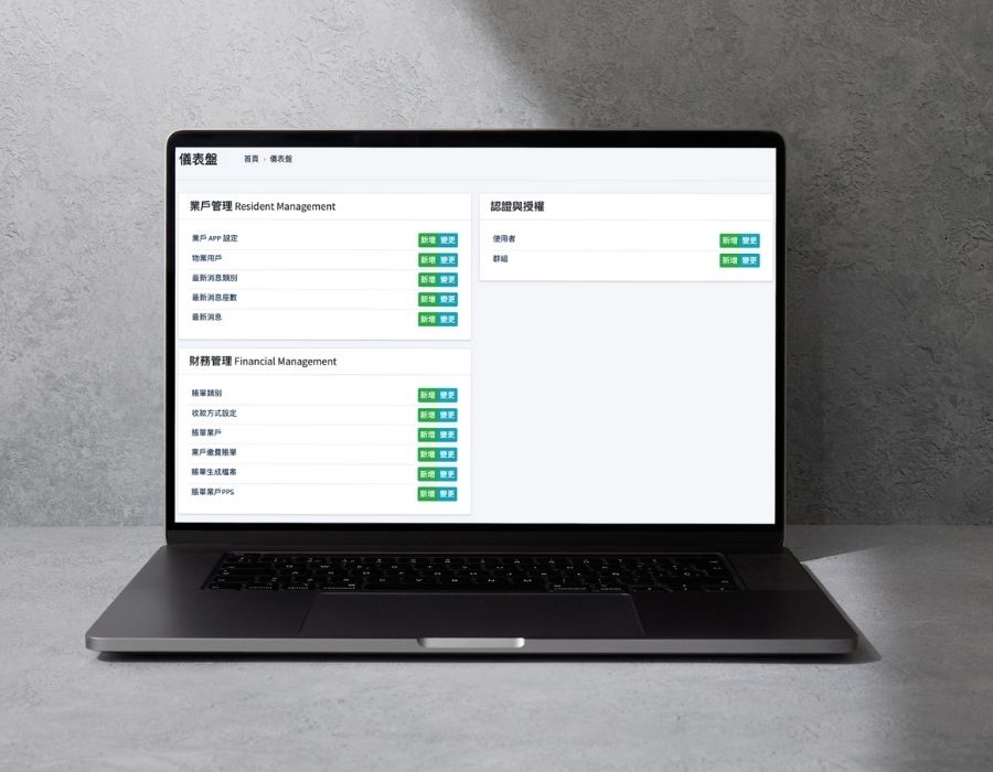物業財務管理數碼轉型_2