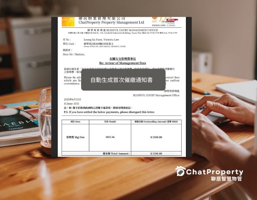 chatproperty_first reminder of management fee chatproperty_first reminder of management fee