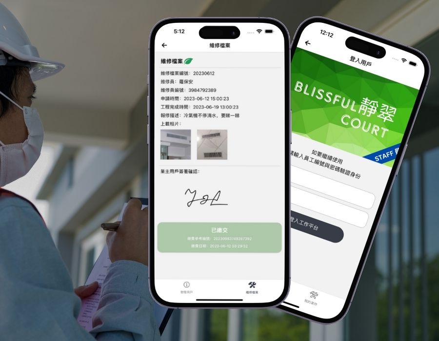 物業維修管理v2 物業維修管理v2