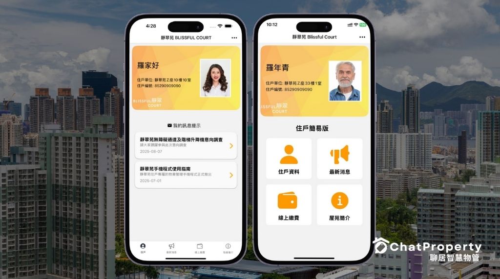 CloudProp APP：AI 人工智能 x 物業手機程式，打造新時代物管數碼體驗 - 2_v2