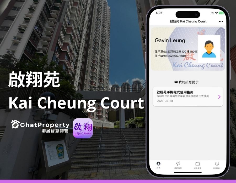 啟翔苑 Kai Cheung Court