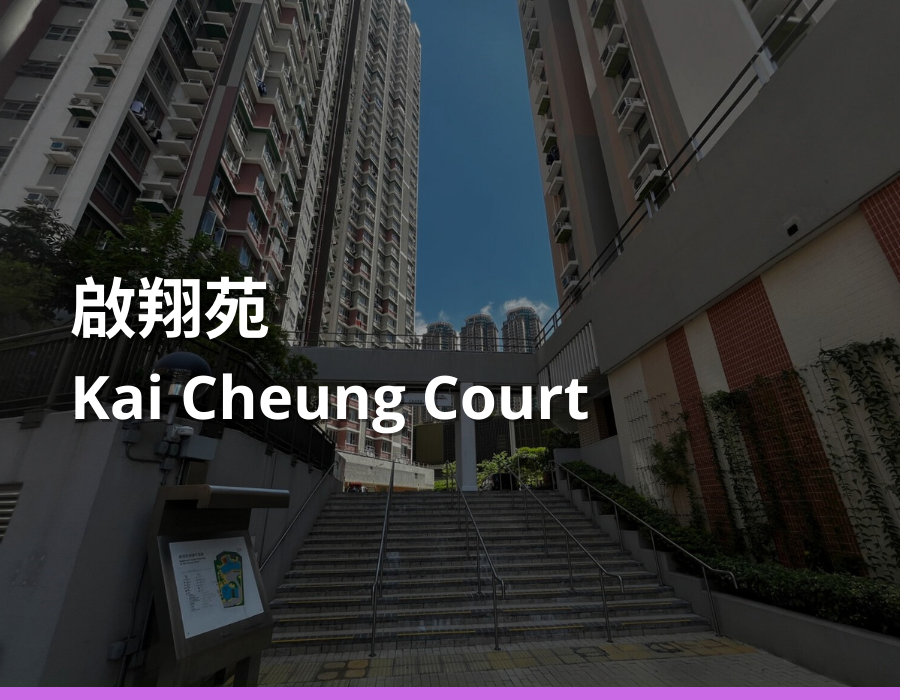 啟翔苑 Kai Cheung Court cases