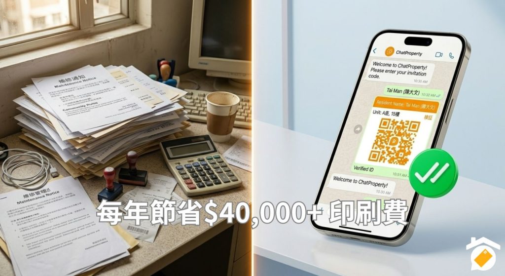 ChatProperty-香港屋苑-WhatsApp-通告-節省成本對比圖