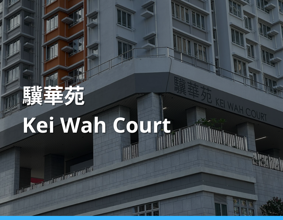 驥華苑 Kei Wah Court case