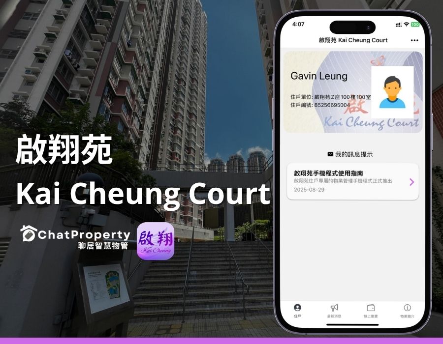 chatproperty-啟翔苑 Kai Cheung Court