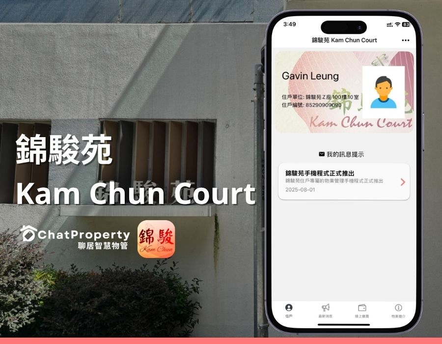chatproperty-錦駿苑 Kam Chun Court