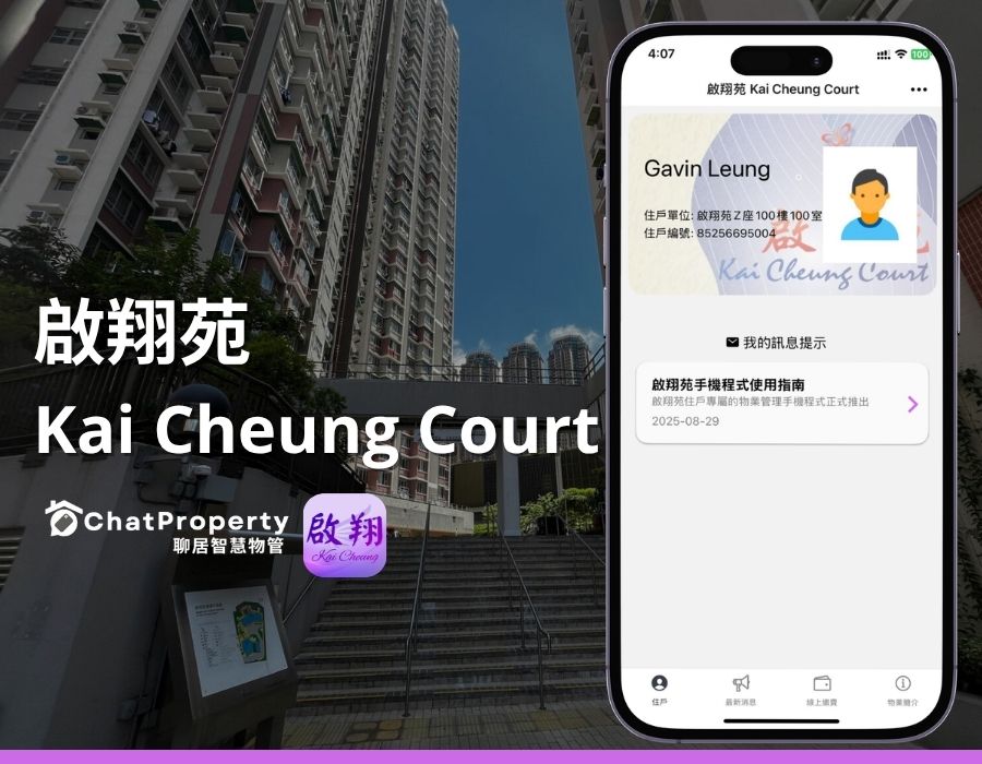 啟翔苑 Kai Cheung Court