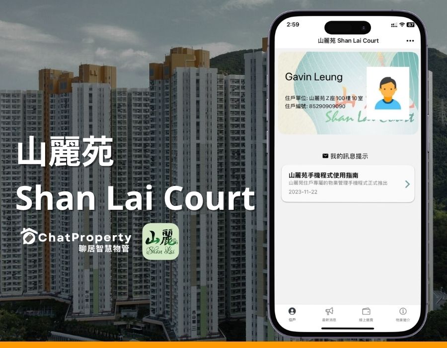 山麗苑 Shan Lai Court