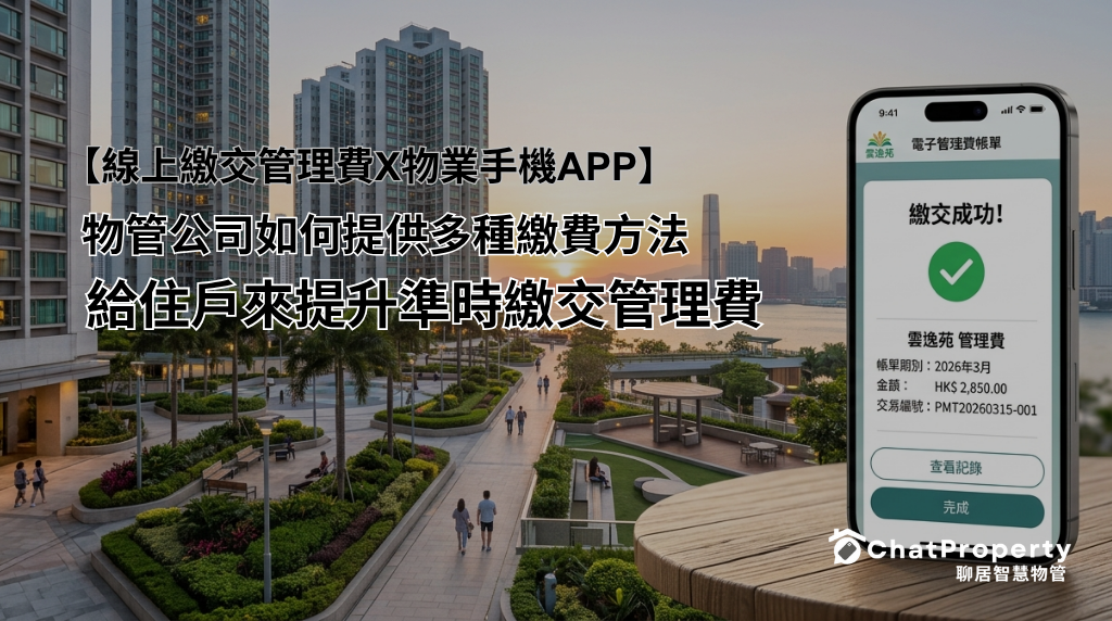 online-management-fee-property-management-app_chatproperty_1
