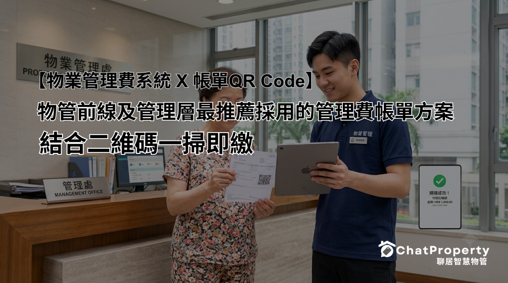 the-best-property-management-billing-qr-code-solution-for-hk-chatproperty