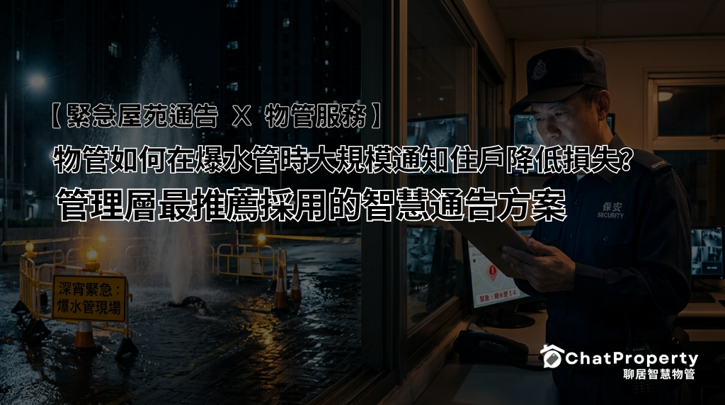 urgent-prproperty-management-notice-app-chatproperty