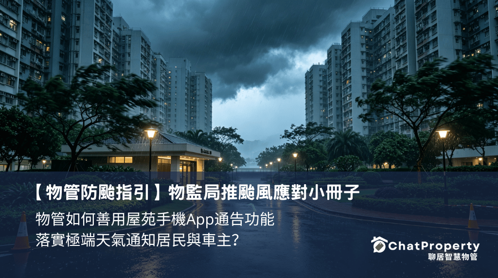 pmsa-typhoon-guideline-property-management-app-chatproperty