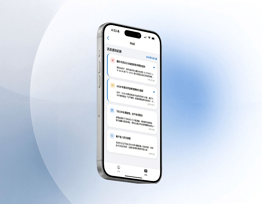 ChatProperty 單向智能信箱與手機即時推播在手機App畫面